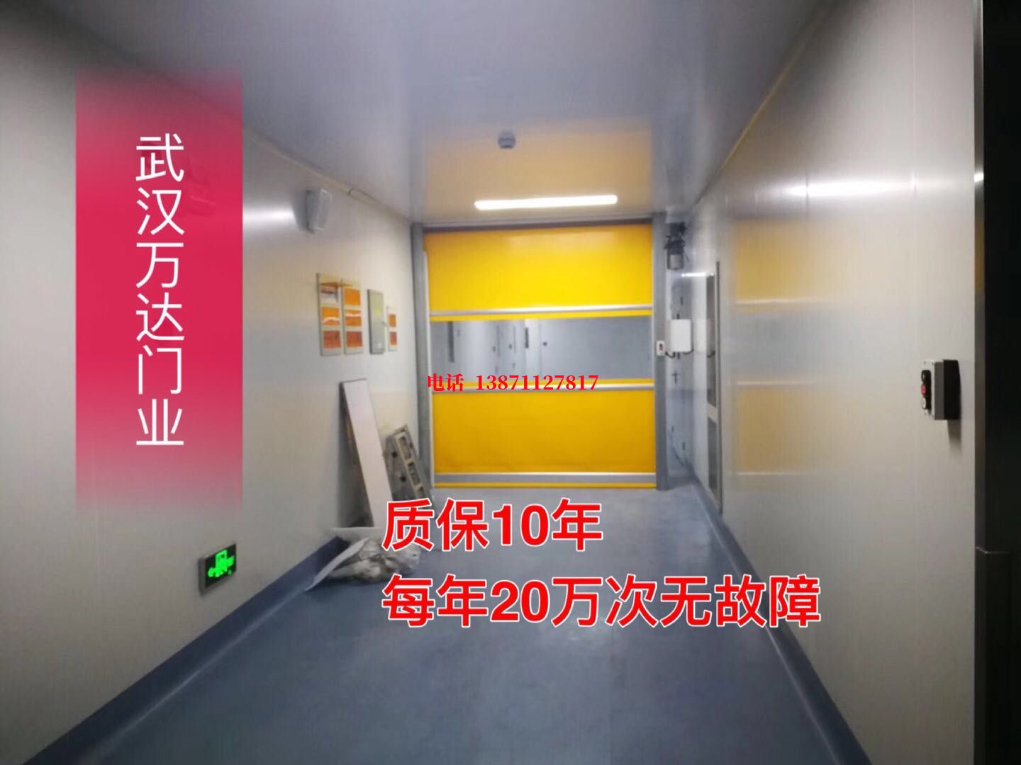 畅好乡洁净室自动快开门【PVC】